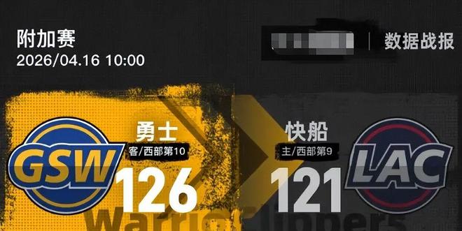 附加赛黑十奇迹燃起：勇